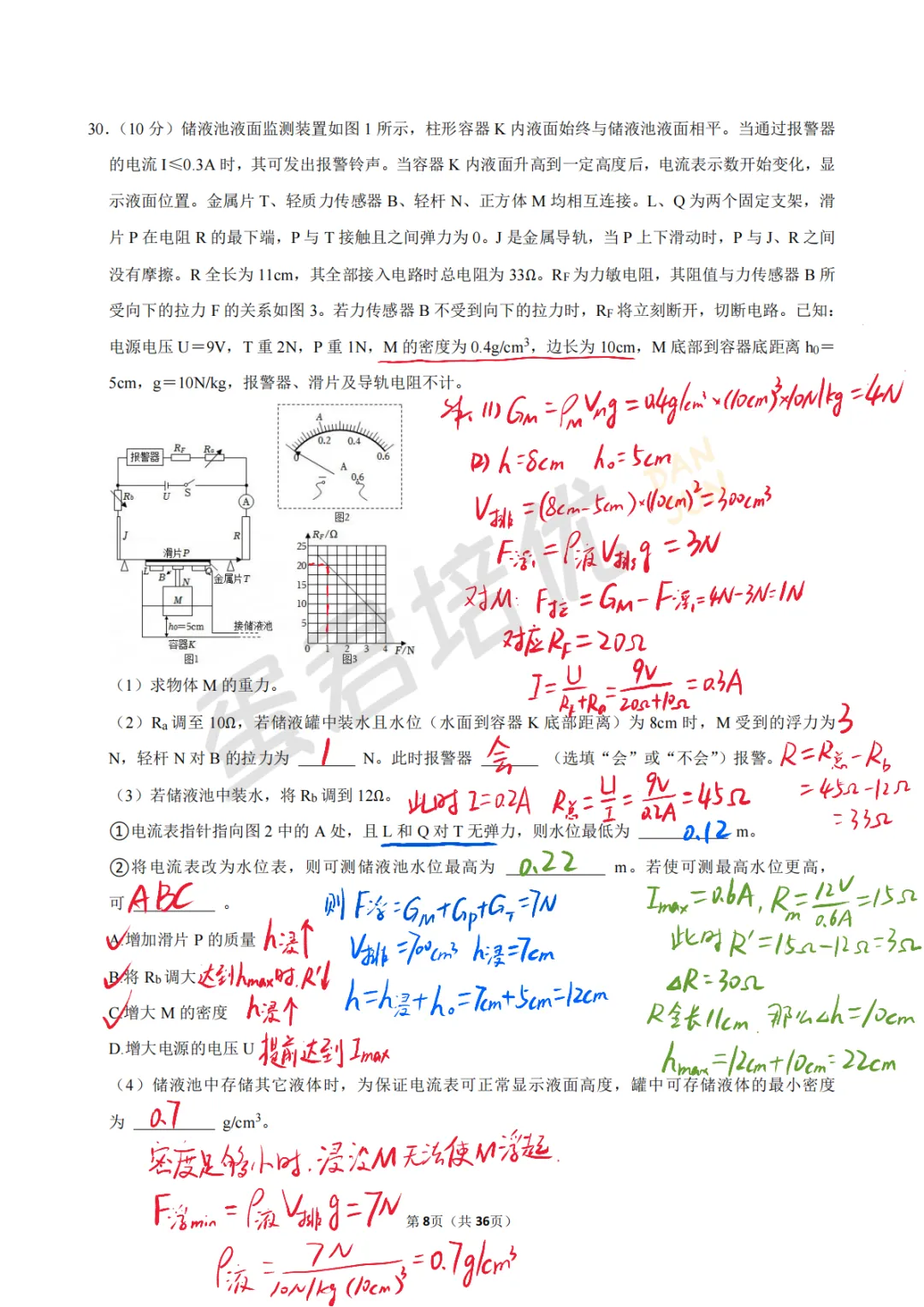 镇江 | 2025年镇江一模物理试卷解析 第10张