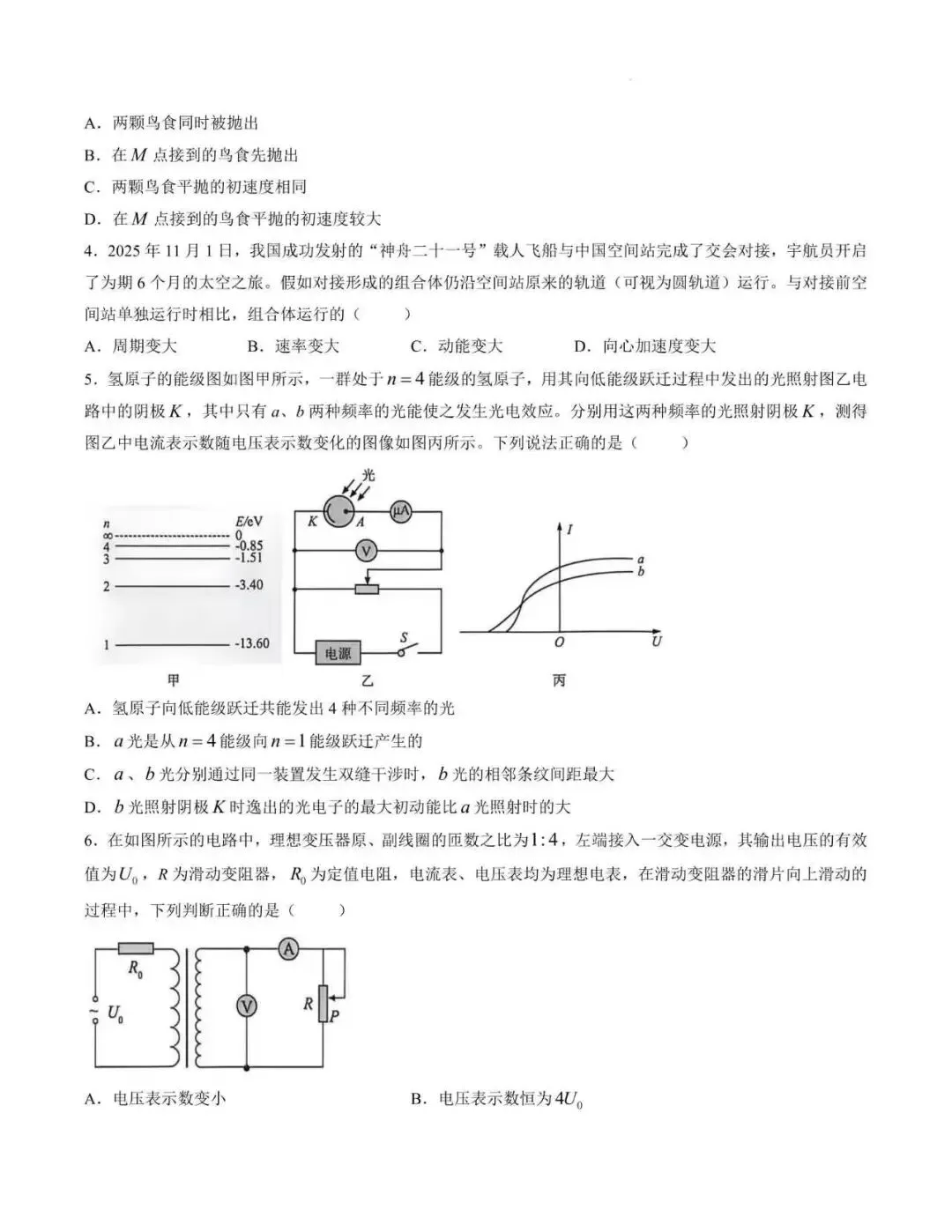 2026年高考宝鸡三模物理试卷及答案 第2张