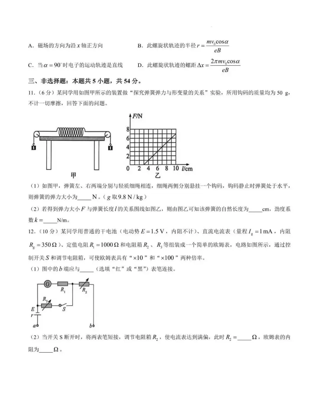 2026年高考宝鸡三模物理试卷及答案 第5张
