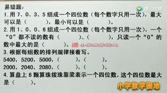 二年级数学复习课 做对这些期中试卷易错题 考100分就没问题 第3张
