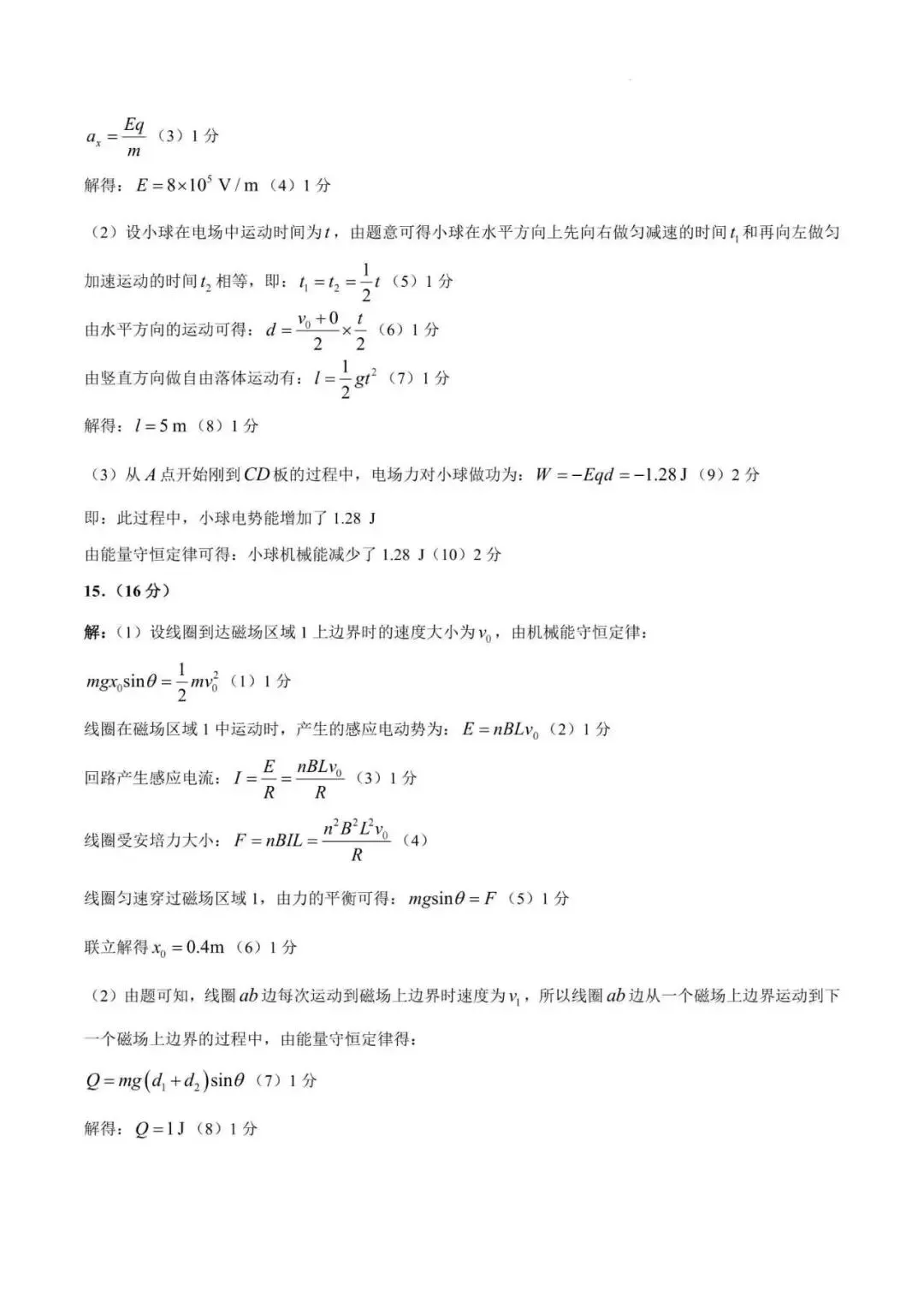 2026年高考宝鸡三模物理试卷及答案 第9张