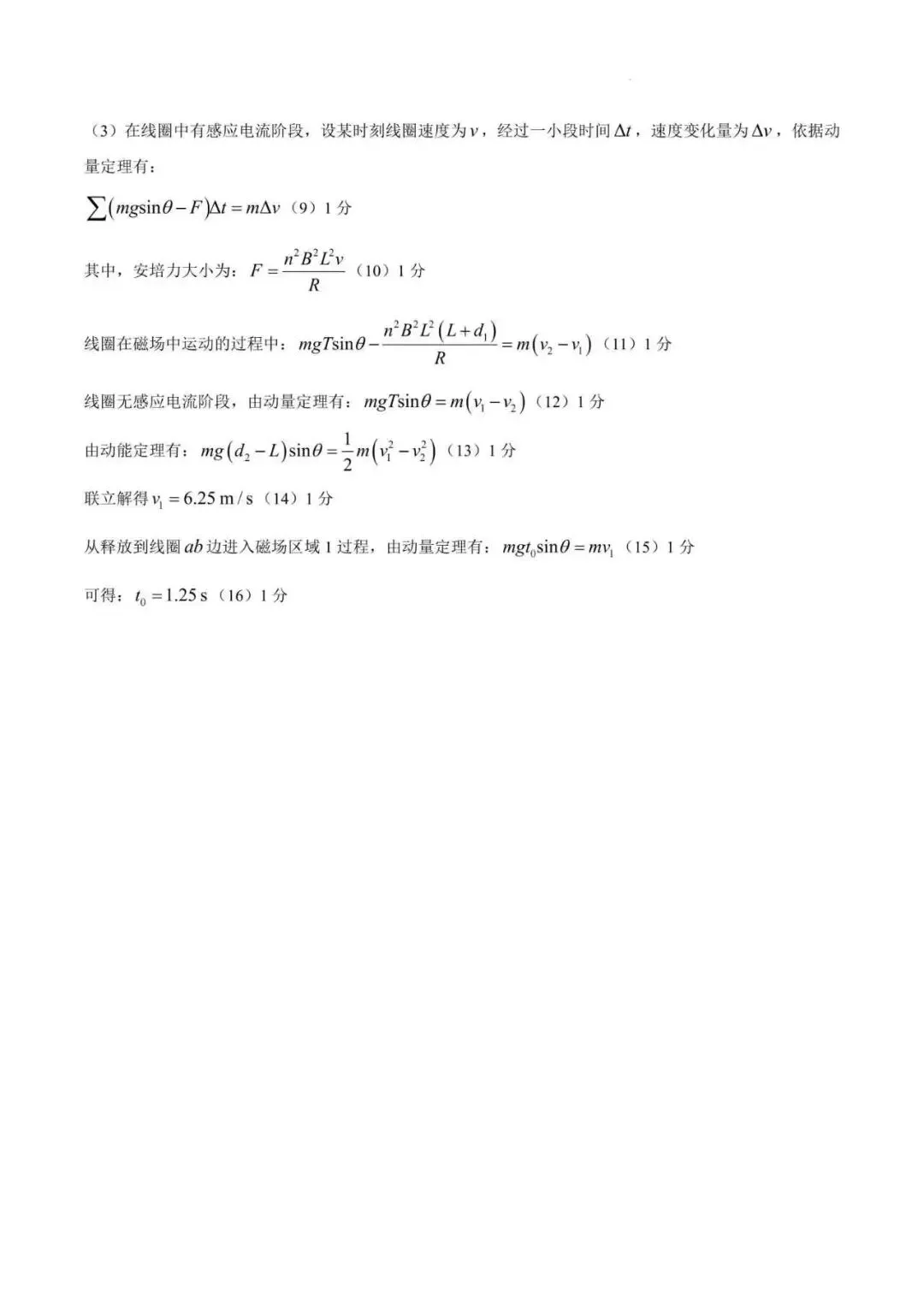 2026年高考宝鸡三模物理试卷及答案 第10张