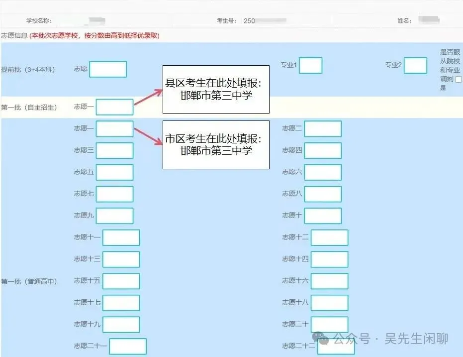 邯郸市2026中考自主招生情况前瞻(V2604) 第9张