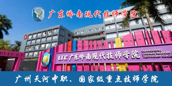 2026 中考必看!广州中职升学全攻略,低分稳上本科不踩坑 第53张