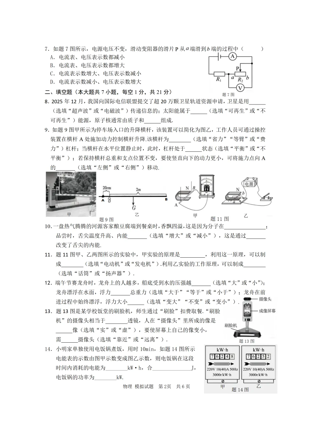 2026年初中学业水平模拟考试物理(含答案) 第4张