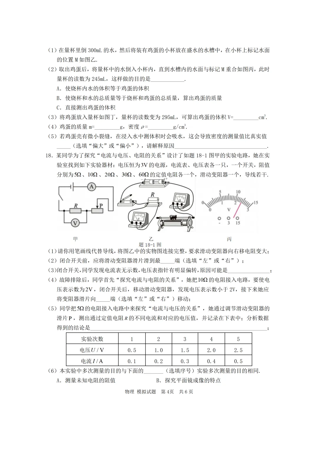 2026年初中学业水平模拟考试物理(含答案) 第6张