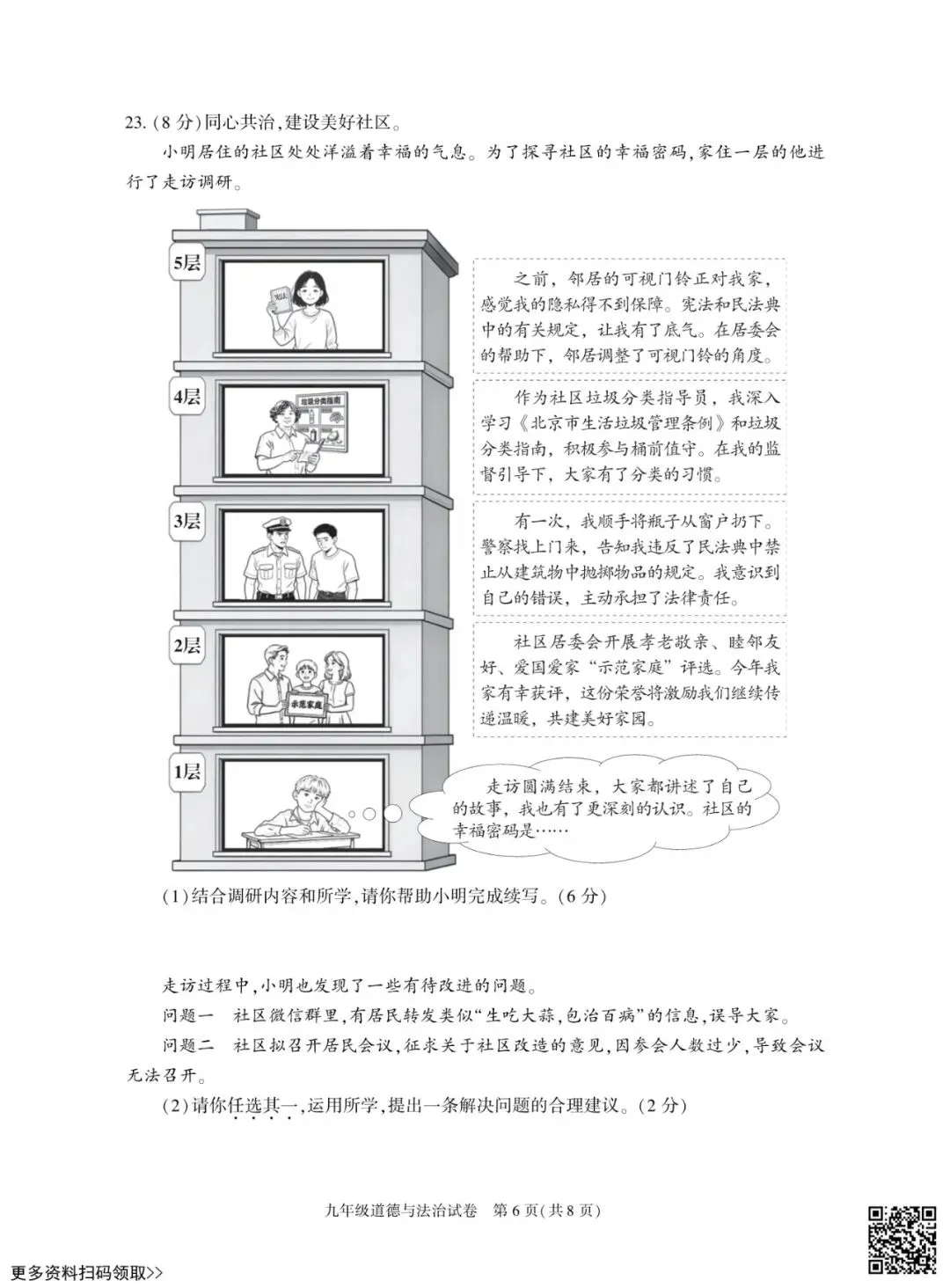 2026北京朝阳初三一模道德与法治试卷(含答案) 第6张