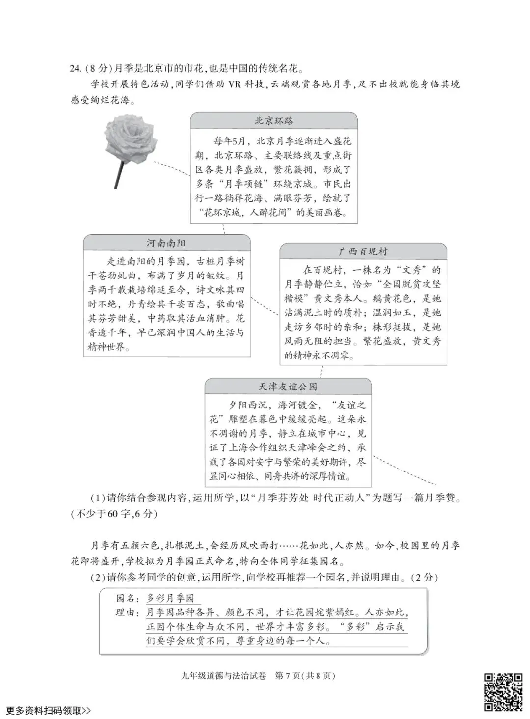 2026北京朝阳初三一模道德与法治试卷(含答案) 第7张