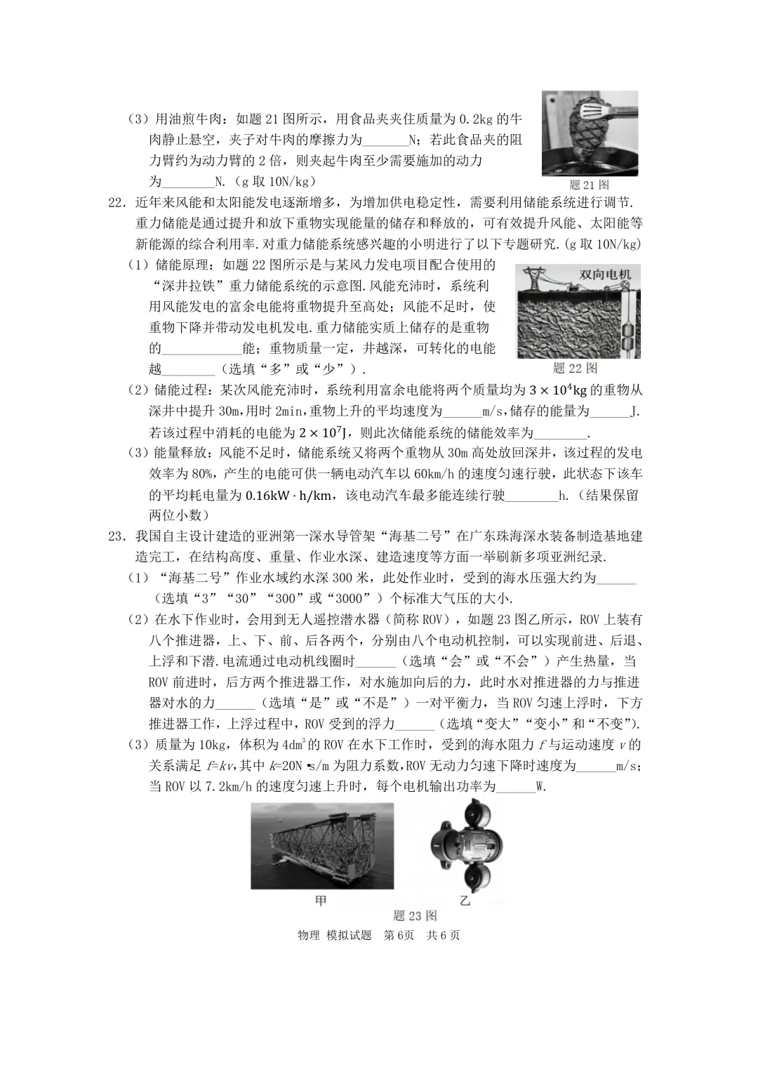 2026年初中学业水平模拟考试物理(含答案) 第8张