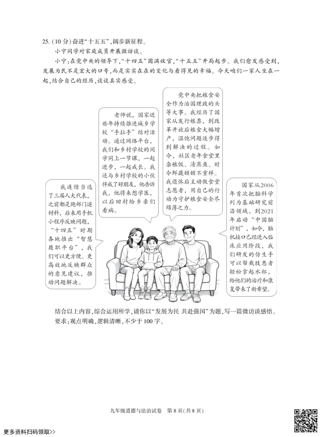 2026北京朝阳初三一模道德与法治试卷(含答案) 第8张