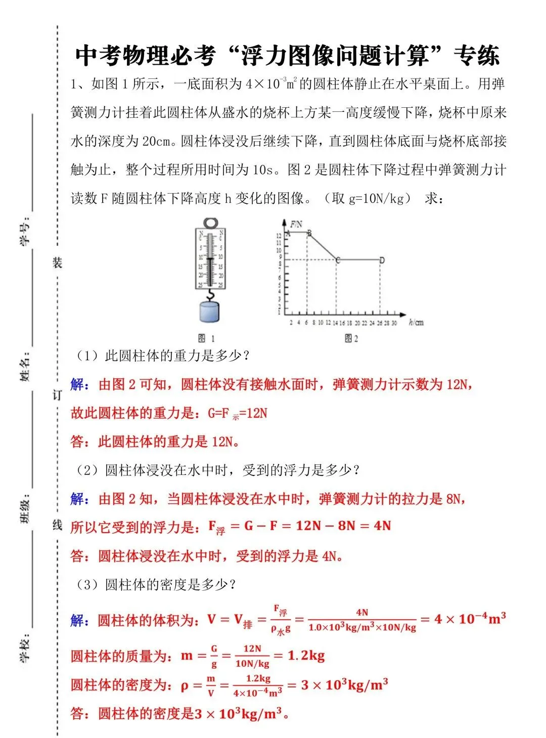 2026中考物理必考“浮力图像问题计算”专练!每年中考题型都考到,抓紧练习! 第4张