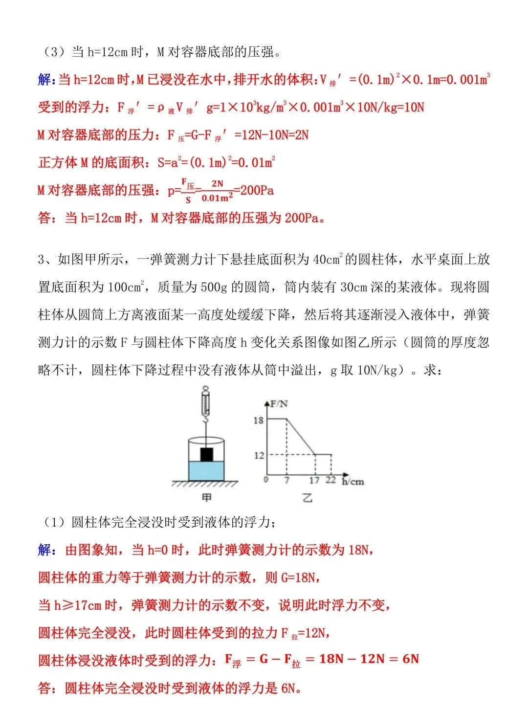 2026中考物理必考“浮力图像问题计算”专练!每年中考题型都考到,抓紧练习! 第6张