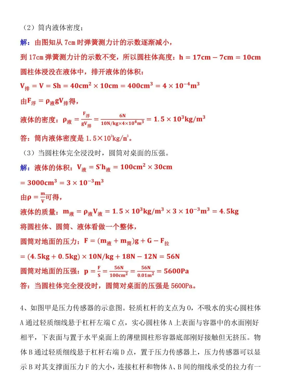 2026中考物理必考“浮力图像问题计算”专练!每年中考题型都考到,抓紧练习! 第7张