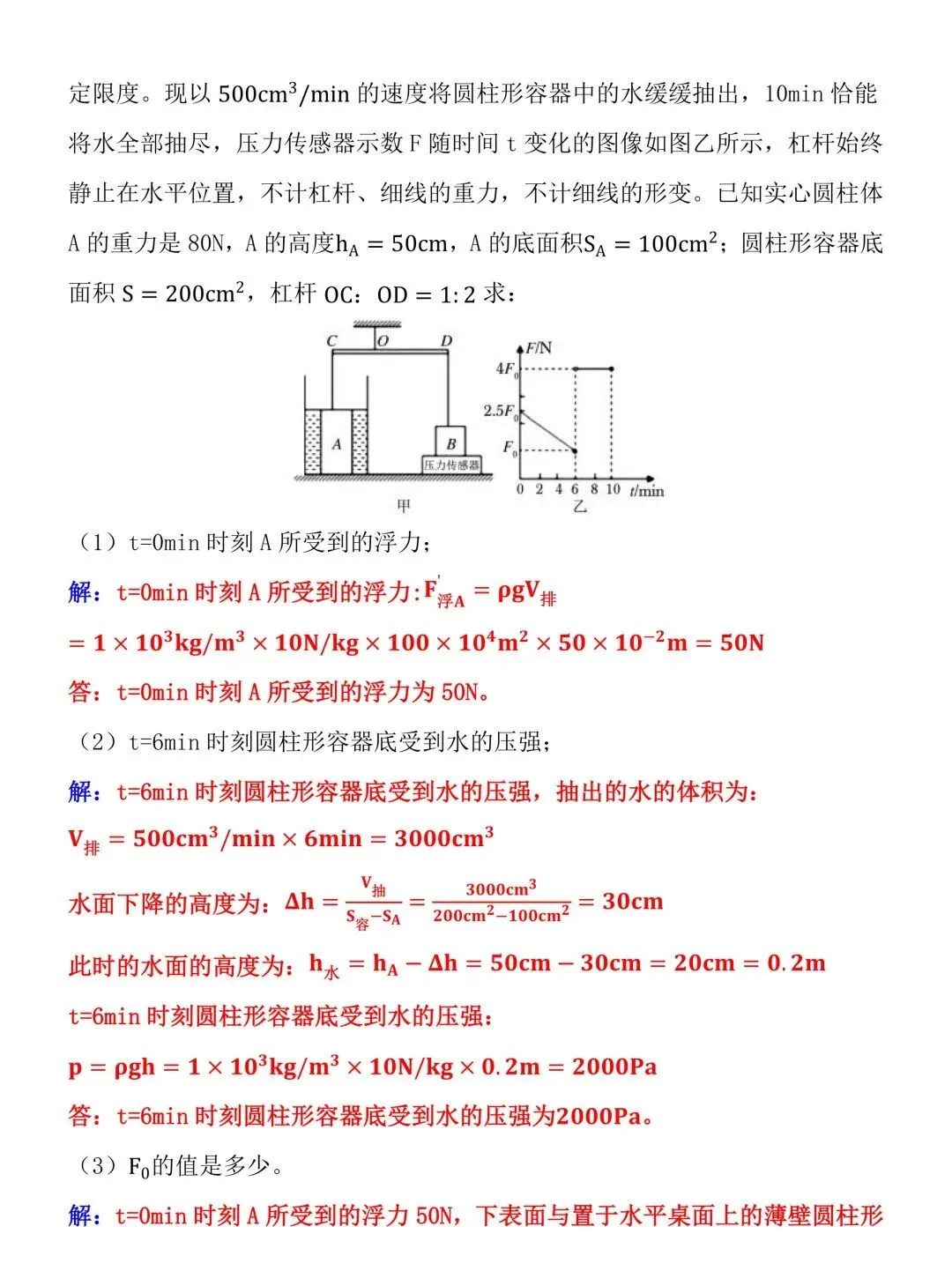 2026中考物理必考“浮力图像问题计算”专练!每年中考题型都考到,抓紧练习! 第8张