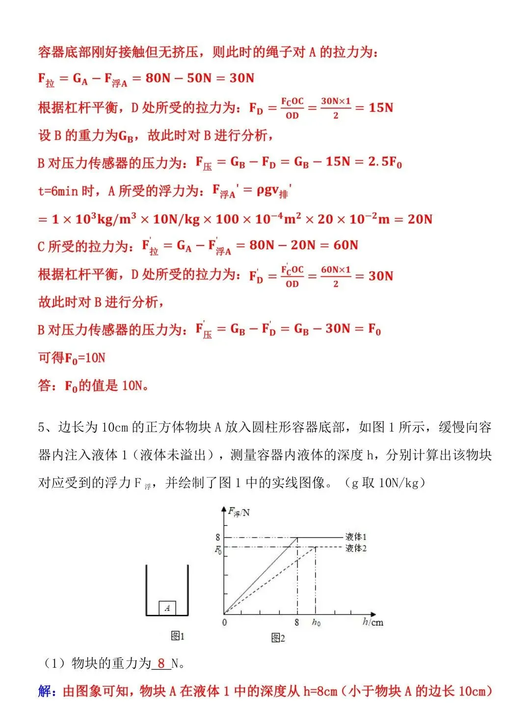 2026中考物理必考“浮力图像问题计算”专练!每年中考题型都考到,抓紧练习! 第9张