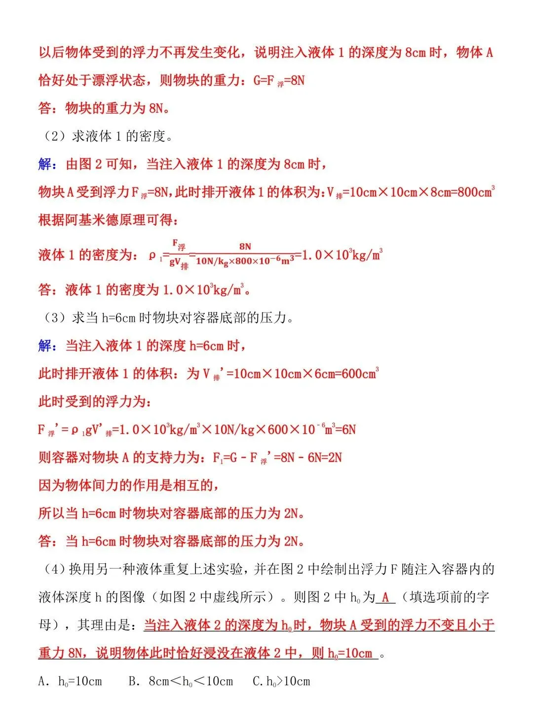 2026中考物理必考“浮力图像问题计算”专练!每年中考题型都考到,抓紧练习! 第10张