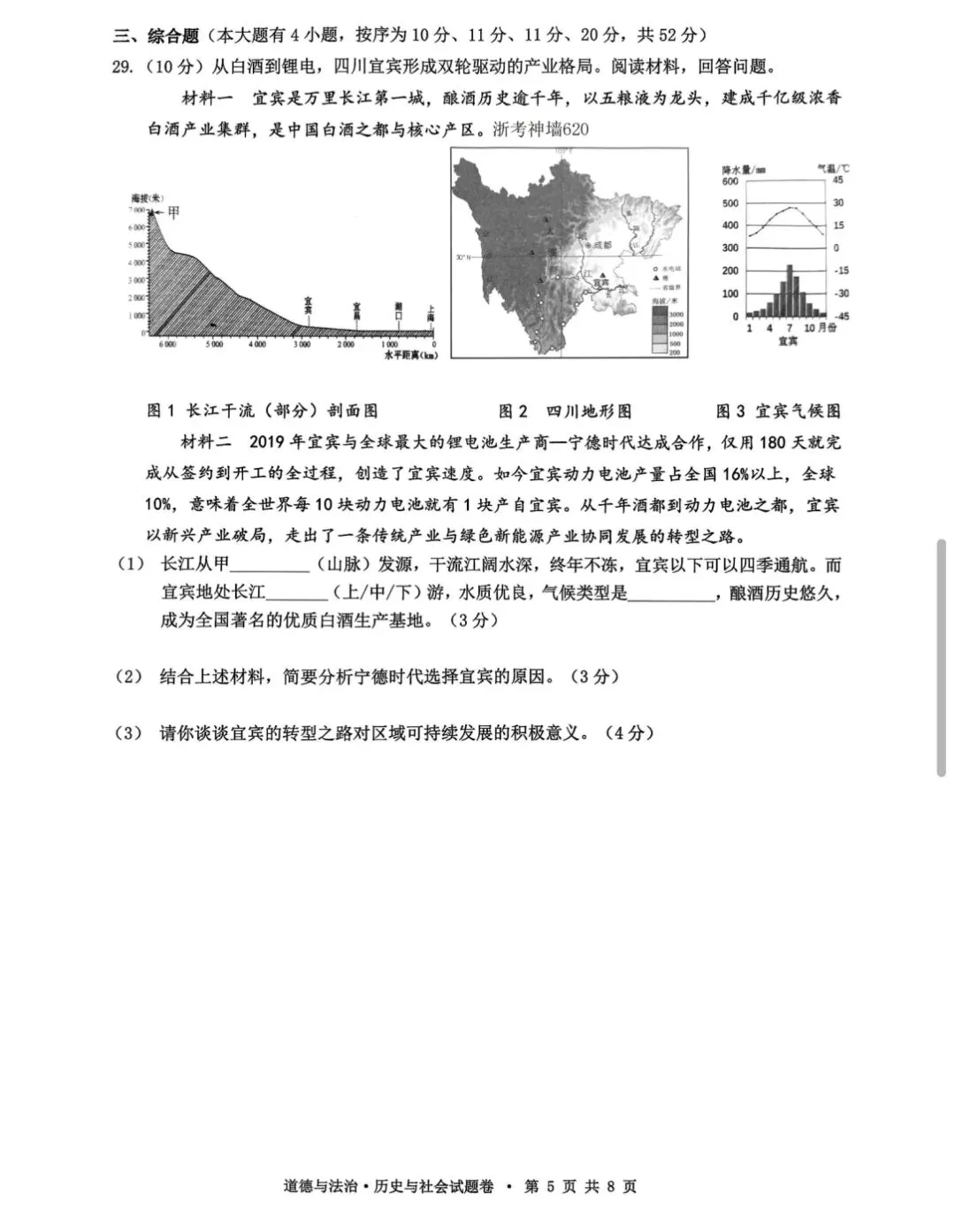 2604杭州拱墅区一模社会试卷 第5张