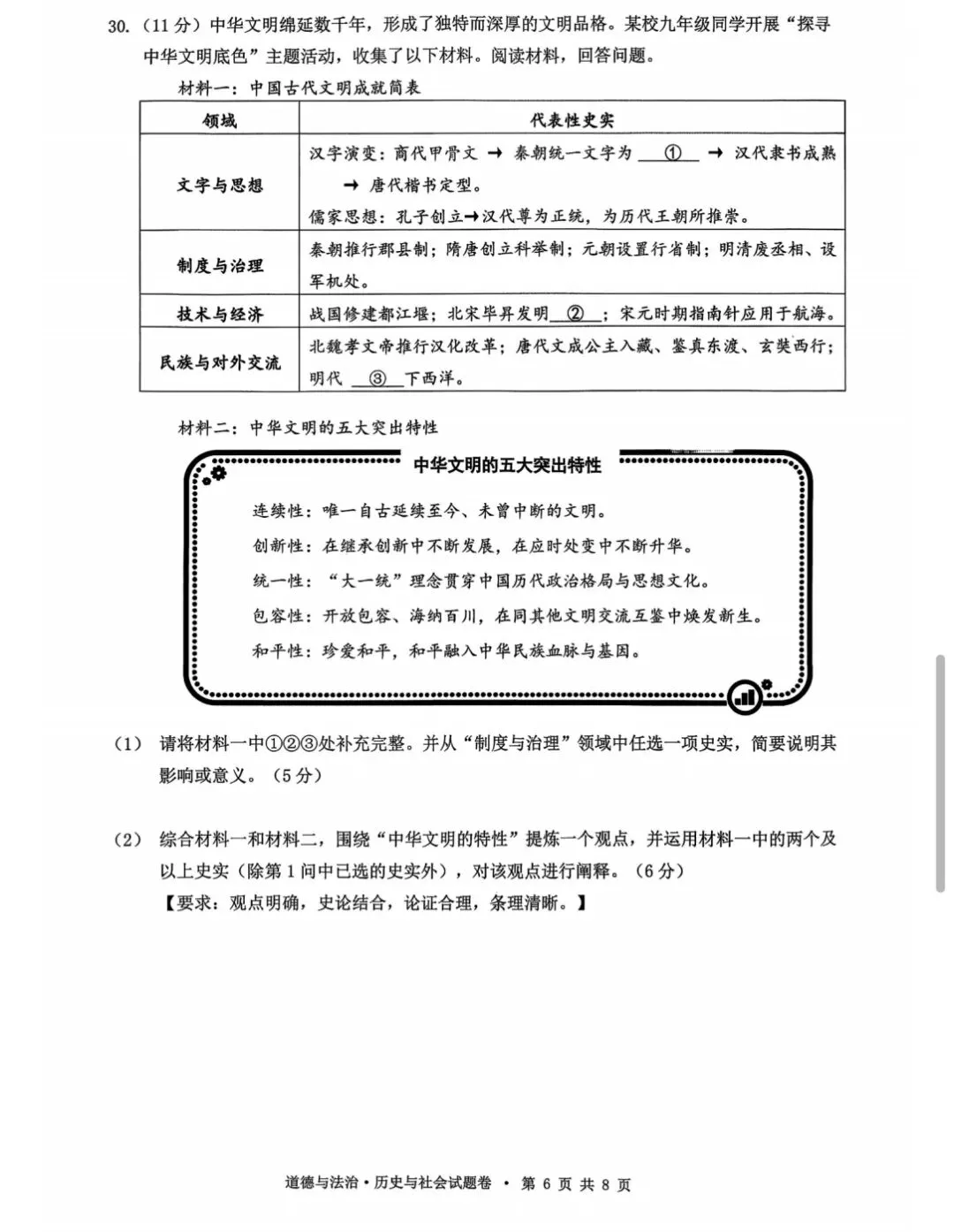 2604杭州拱墅区一模社会试卷 第6张