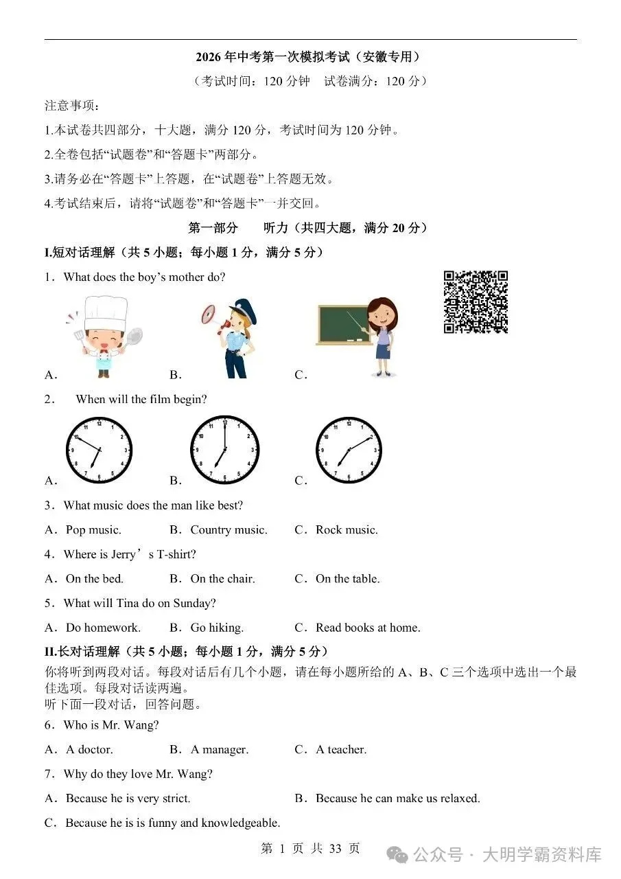 初中英语|2026年中考英语第一次模拟考试试卷(安徽专用) 第2张