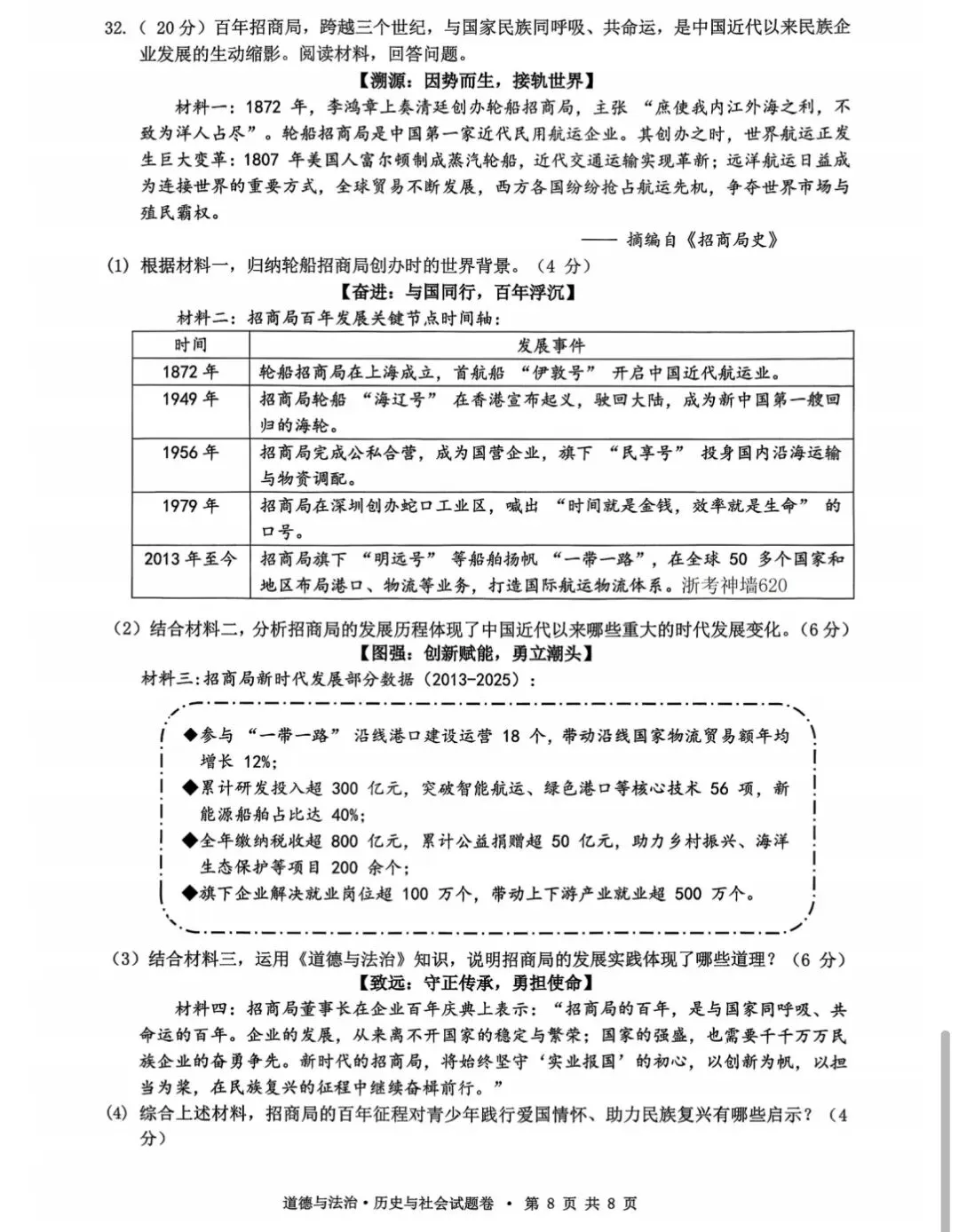 2604杭州拱墅区一模社会试卷 第8张