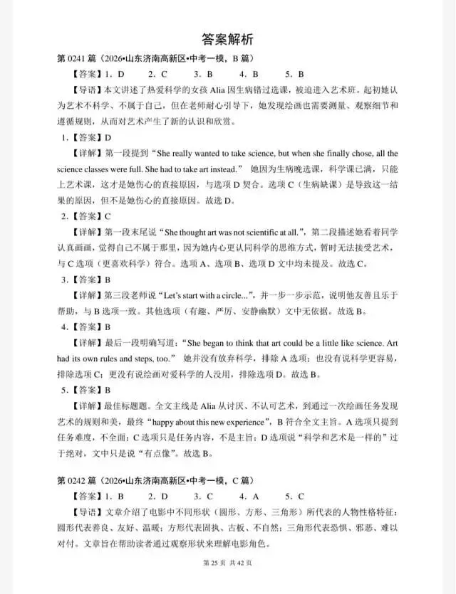 中考英语-阅读理解专项训练300题(241-259篇) 第8张