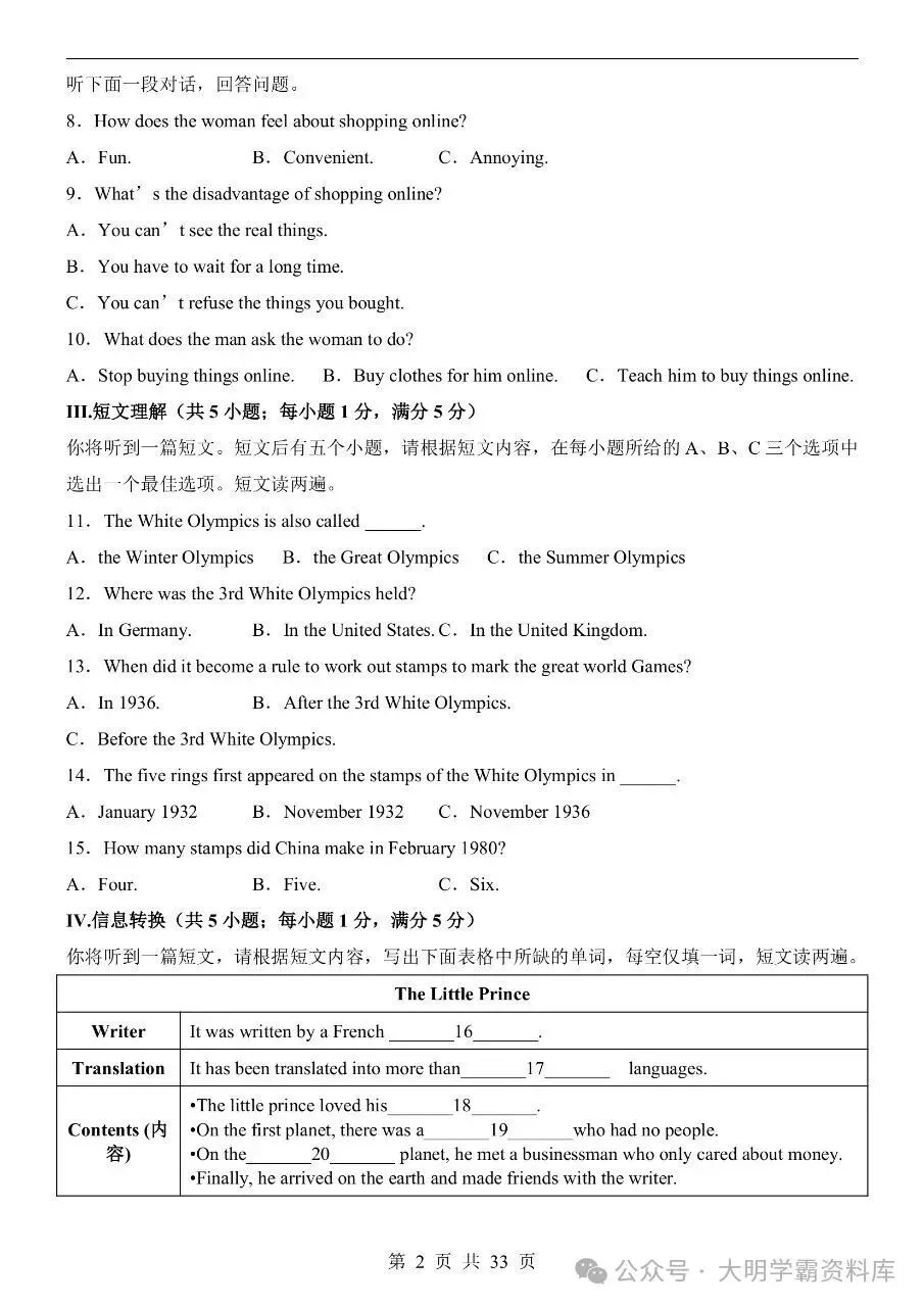 初中英语|2026年中考英语第一次模拟考试试卷(安徽专用) 第3张