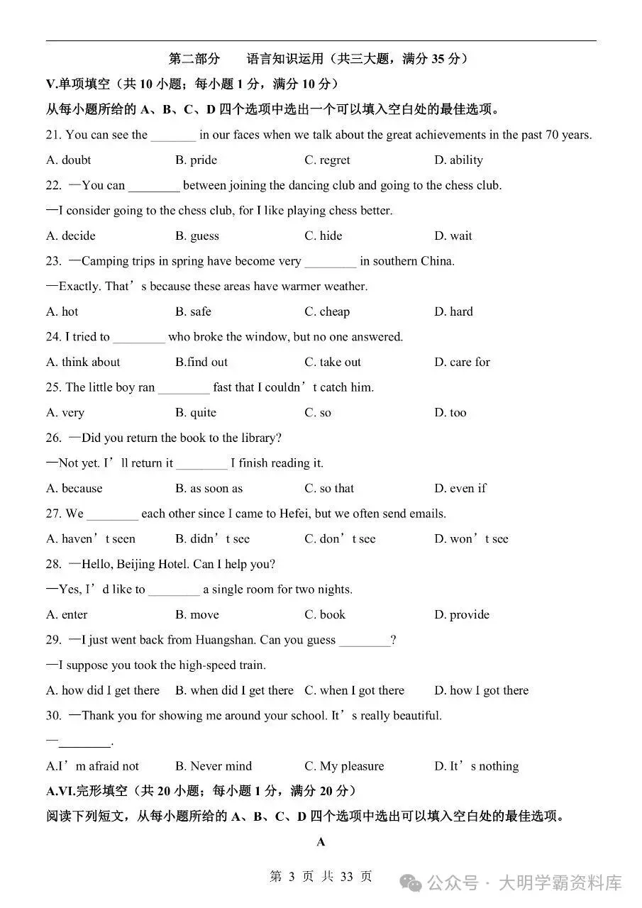 初中英语|2026年中考英语第一次模拟考试试卷(安徽专用) 第4张