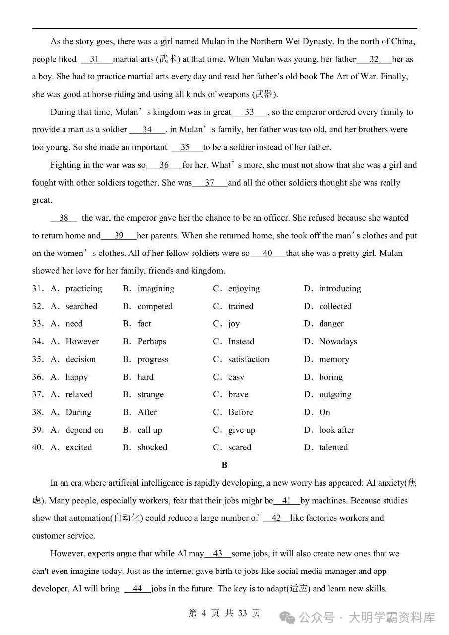 初中英语|2026年中考英语第一次模拟考试试卷(安徽专用) 第5张