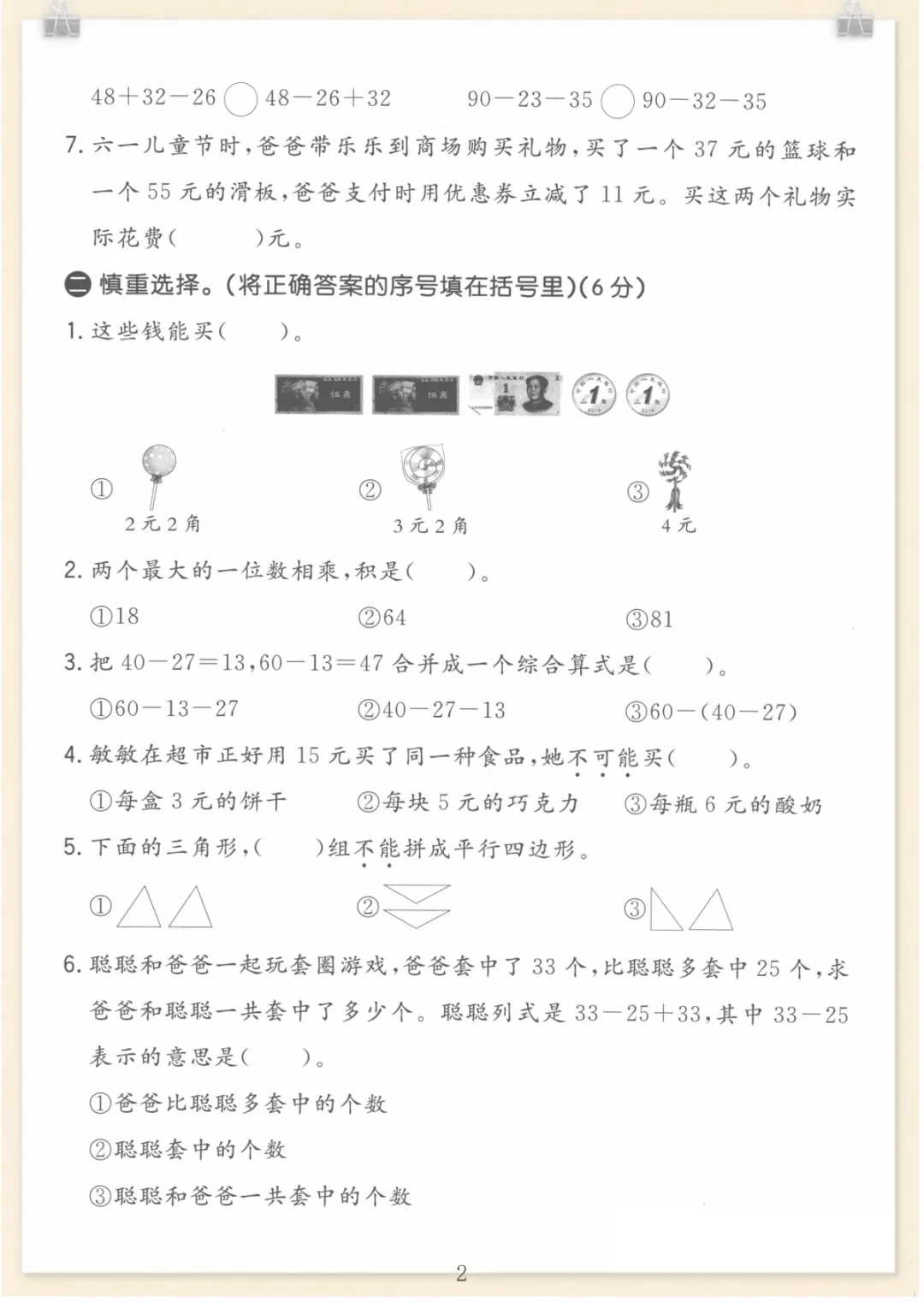 二年级(上)数学期中真题测试卷《冀教版》,电子版可打印 第2张