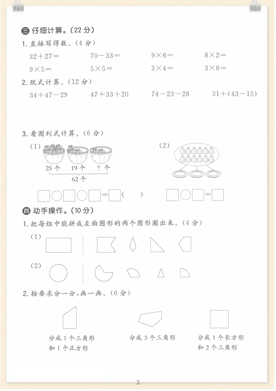 二年级(上)数学期中真题测试卷《冀教版》,电子版可打印 第3张