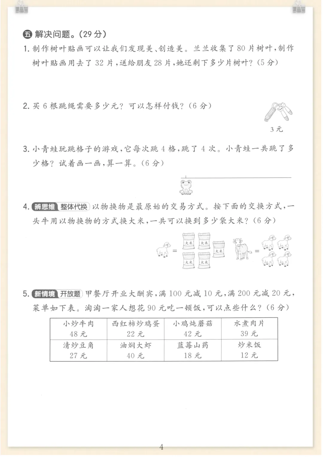 二年级(上)数学期中真题测试卷《冀教版》,电子版可打印 第4张