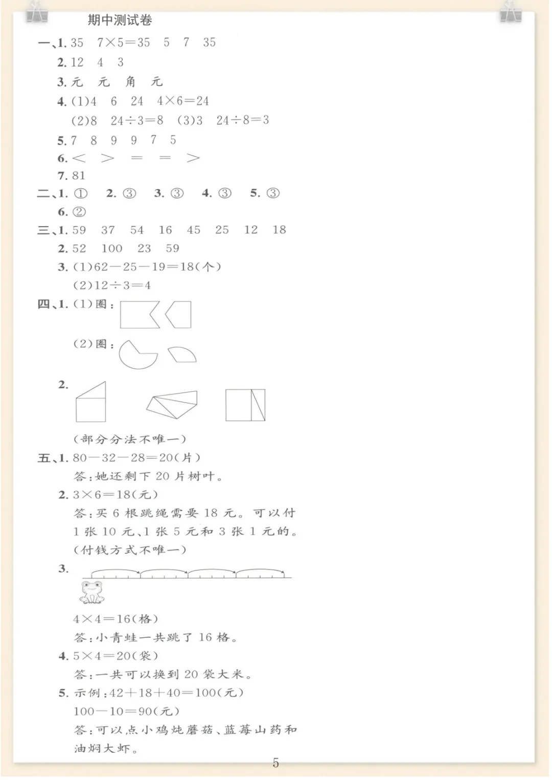 二年级(上)数学期中真题测试卷《冀教版》,电子版可打印 第5张