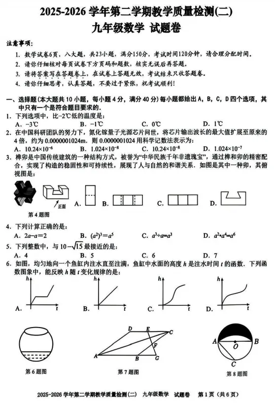 2026合肥瑶海区、包河区、经开区二模试卷分享! 第1张