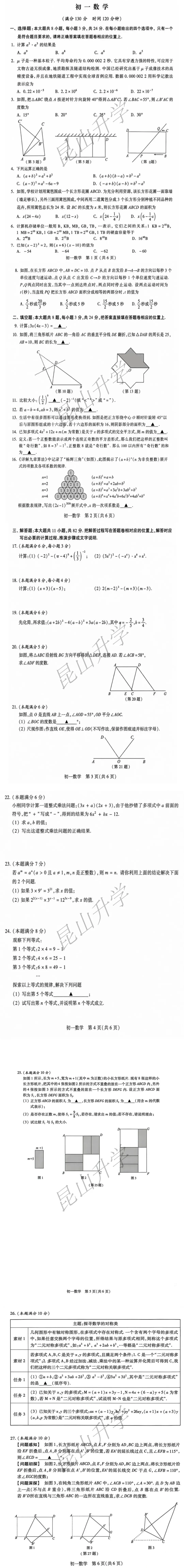 昆山初一、初二期中考试试卷+答案出炉!速看! 第7张