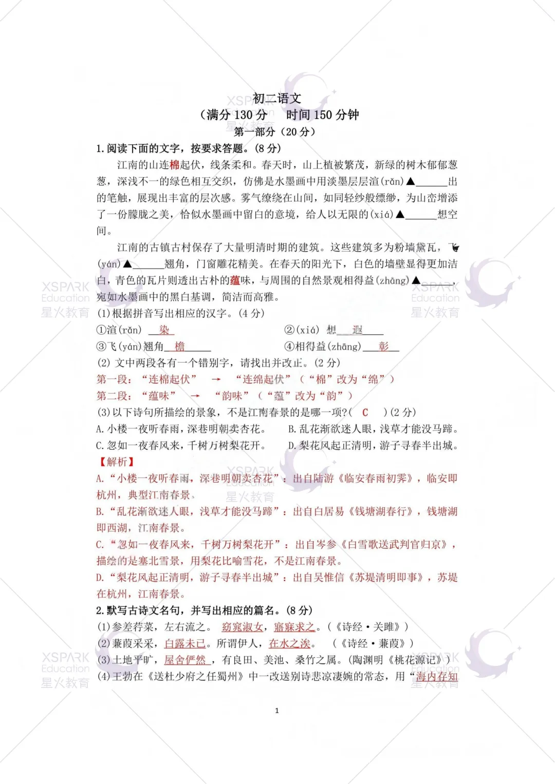 昆山初一、初二期中考试试卷+答案出炉!速看! 第13张