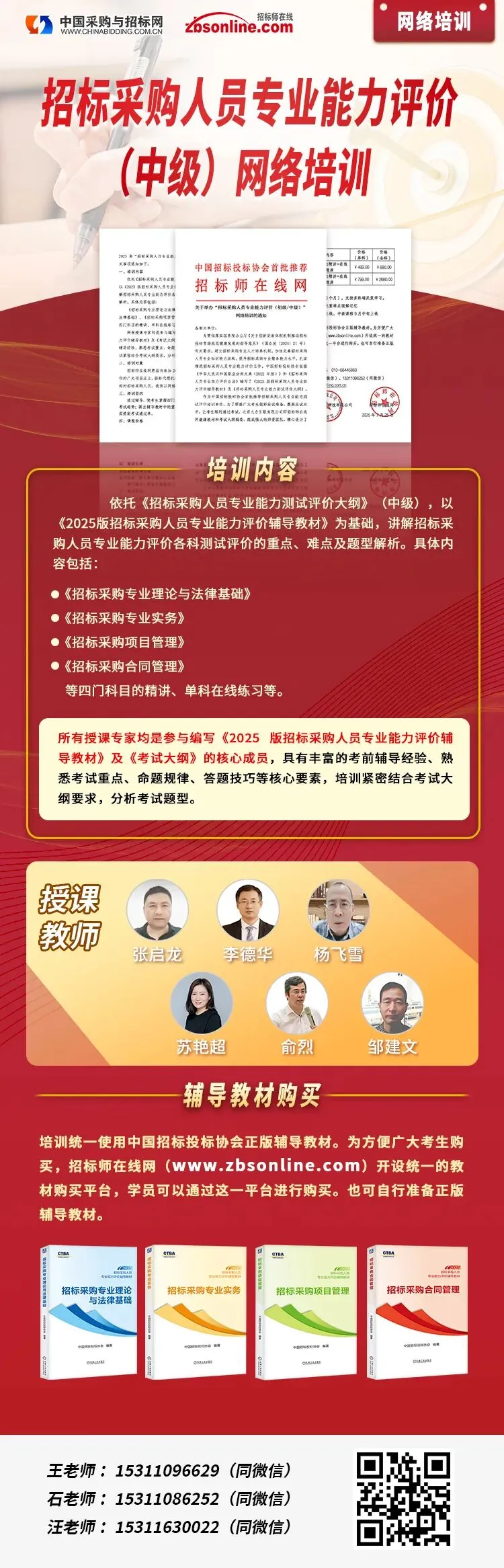 招标采购人员专业能力测试评价真题探析 第1张