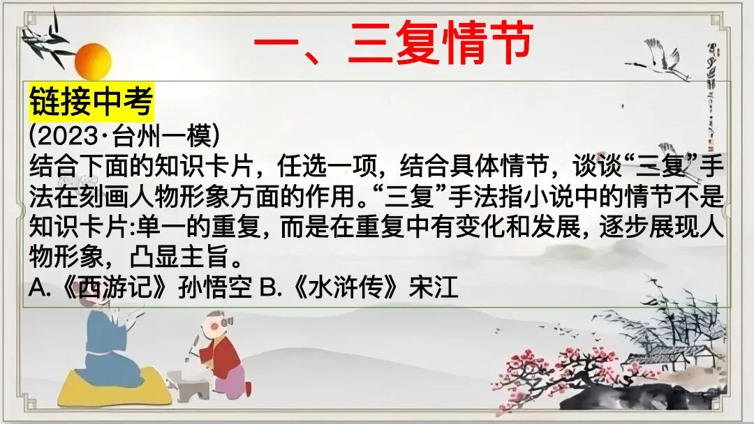 中考12部名著连读复习,这样上太清晰了 第2张