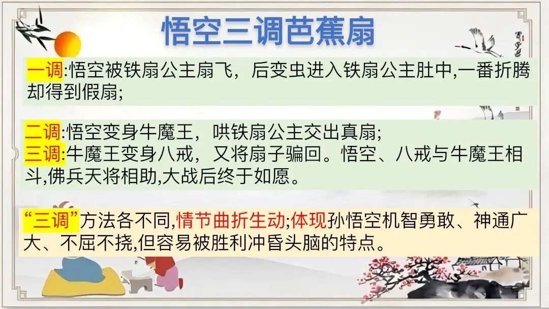中考12部名著连读复习,这样上太清晰了 第4张