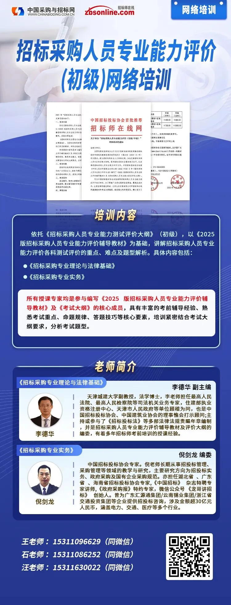 招标采购人员专业能力测试评价真题探析 第2张