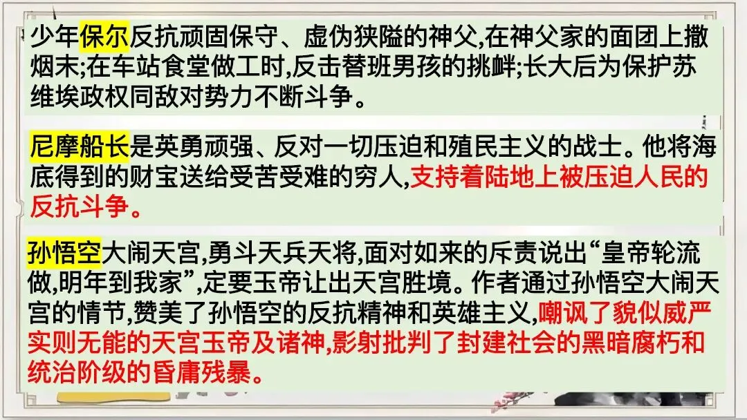 中考12部名著连读复习,这样上太清晰了 第12张