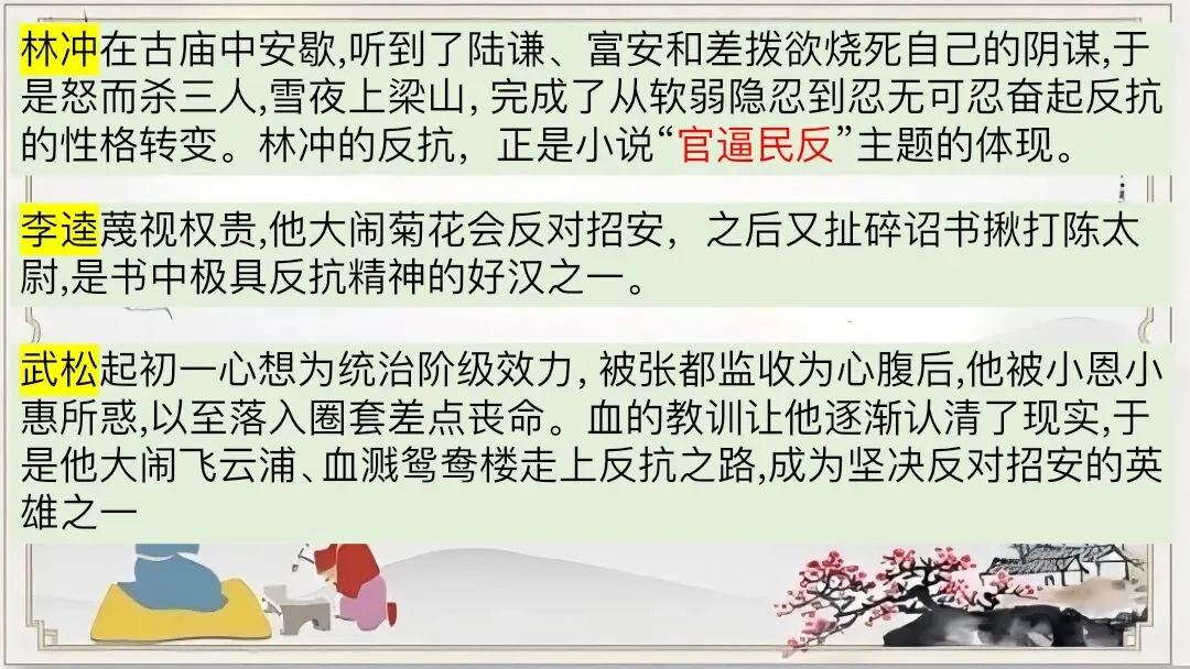 中考12部名著连读复习,这样上太清晰了 第13张