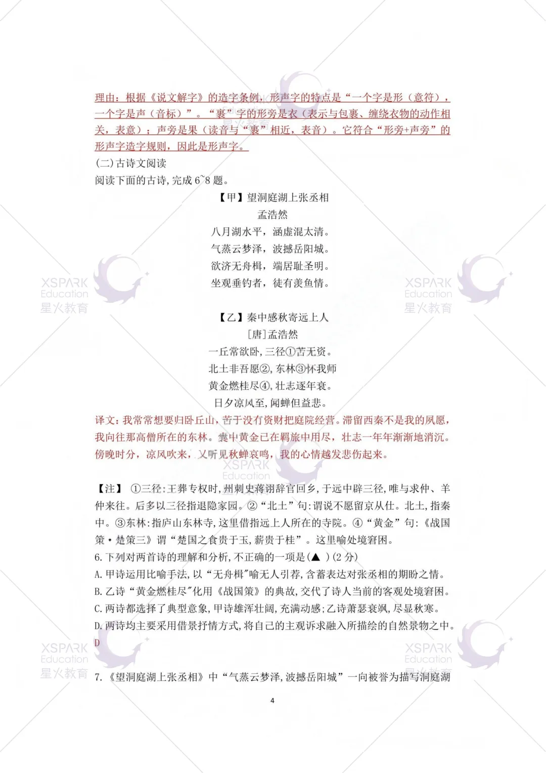 昆山初一、初二期中考试试卷+答案出炉!速看! 第16张