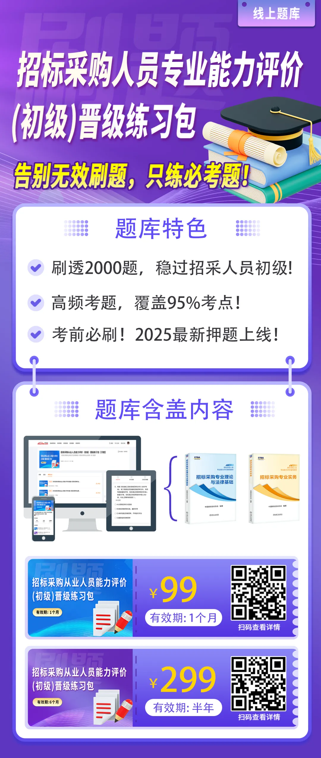 招标采购人员专业能力测试评价真题探析 第3张