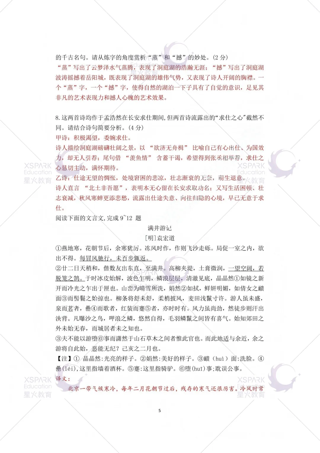 昆山初一、初二期中考试试卷+答案出炉!速看! 第17张