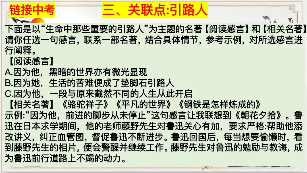 中考12部名著连读复习,这样上太清晰了 第15张