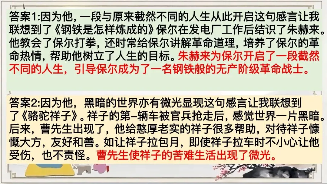 中考12部名著连读复习,这样上太清晰了 第16张