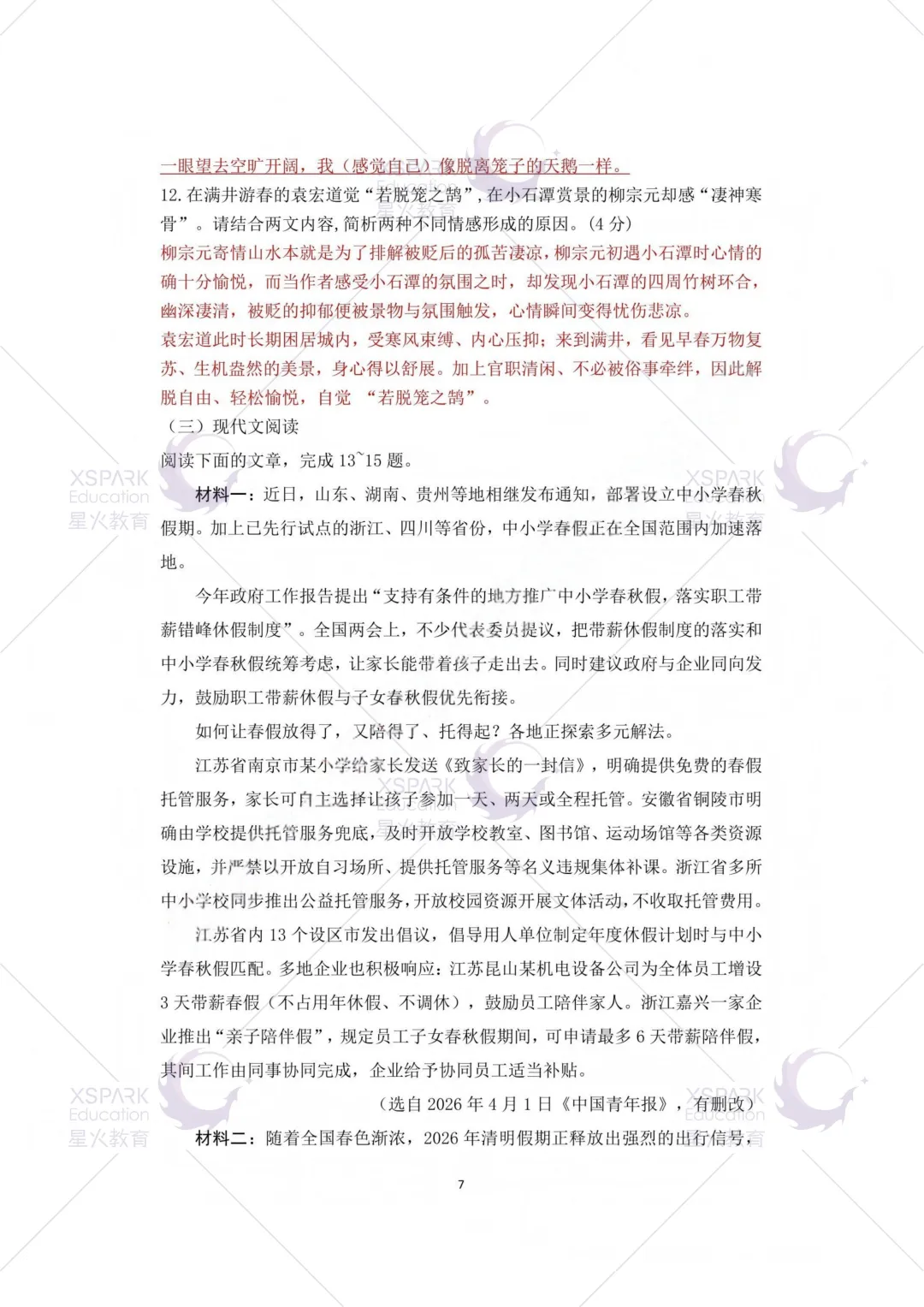 昆山初一、初二期中考试试卷+答案出炉!速看! 第18张