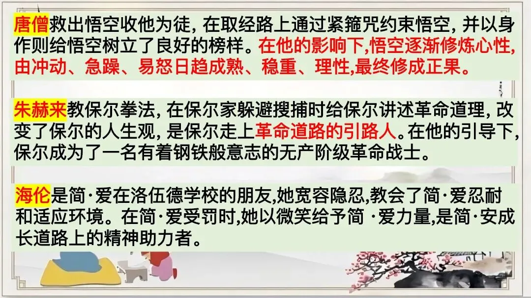 中考12部名著连读复习,这样上太清晰了 第17张