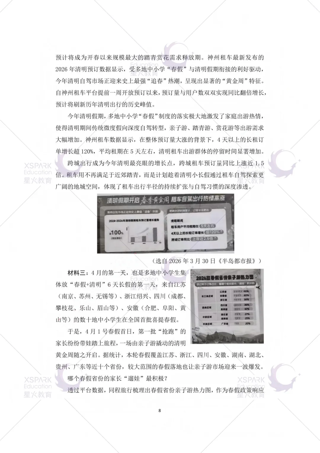 昆山初一、初二期中考试试卷+答案出炉!速看! 第20张
