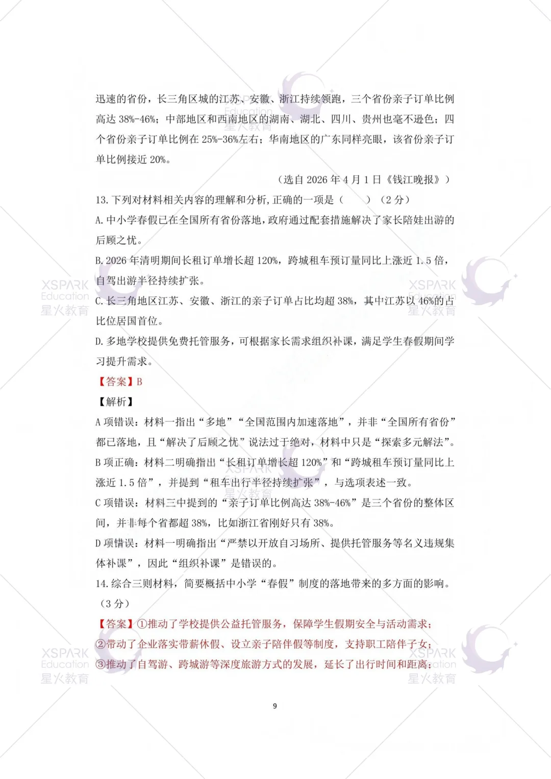 昆山初一、初二期中考试试卷+答案出炉!速看! 第21张